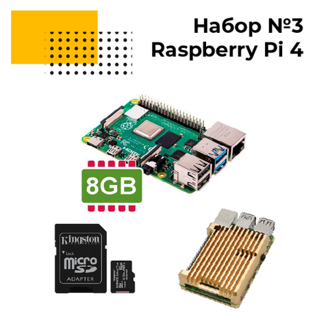 Набор №3 с Raspberry Pi 4 (8ГБ ОЗУ)