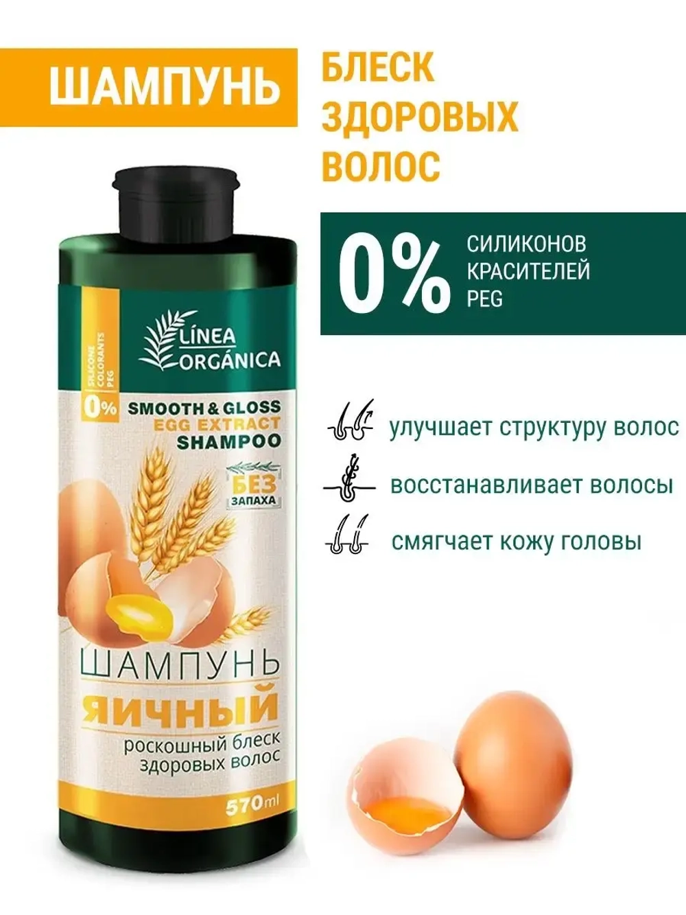 Шампунь для волос яичный глубокое питание