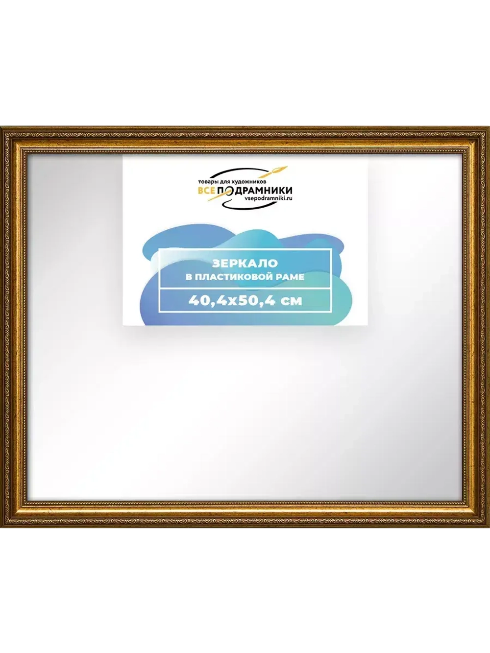 Зеркало настенное в раме 40x50