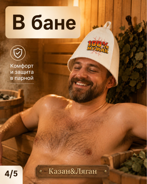 Шапка для бани