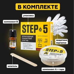 Эпоксидный ремонтный состав (эпоксидная шпатлевка) STEP-5, 55г