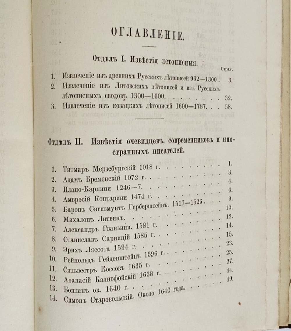 "Сборник материалов для исторической топографии Киева и его окрестностей"  1874 г.