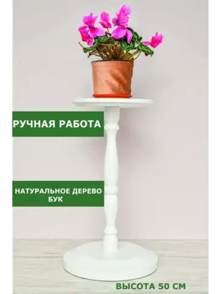 Подставка под цветы напольная из натурального дерева