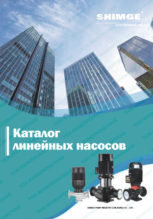 Линейные насосы