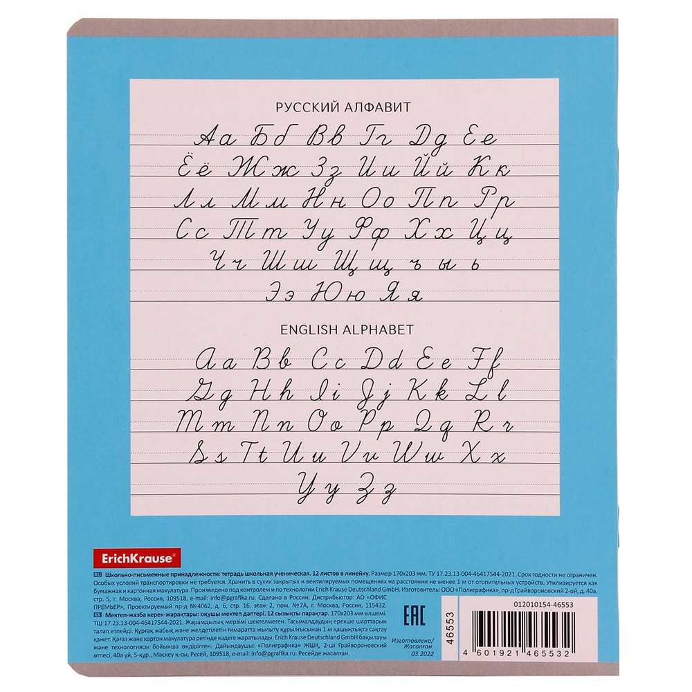 Тетрадь школьная А5 12л линия,ассорти "Классика Bright" (Erich Krause) микс цветов (комплект 5 шт)