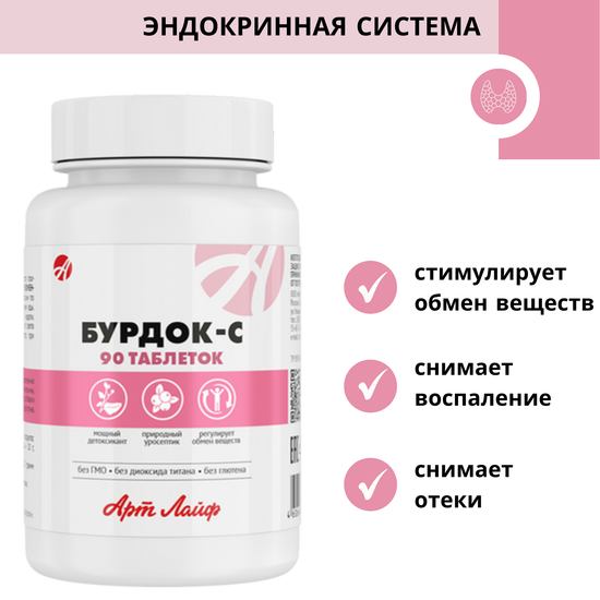 Бурдок-С