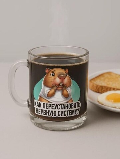 Кружка "Капибара. Как переустановить нервную систему?" 320 мл.