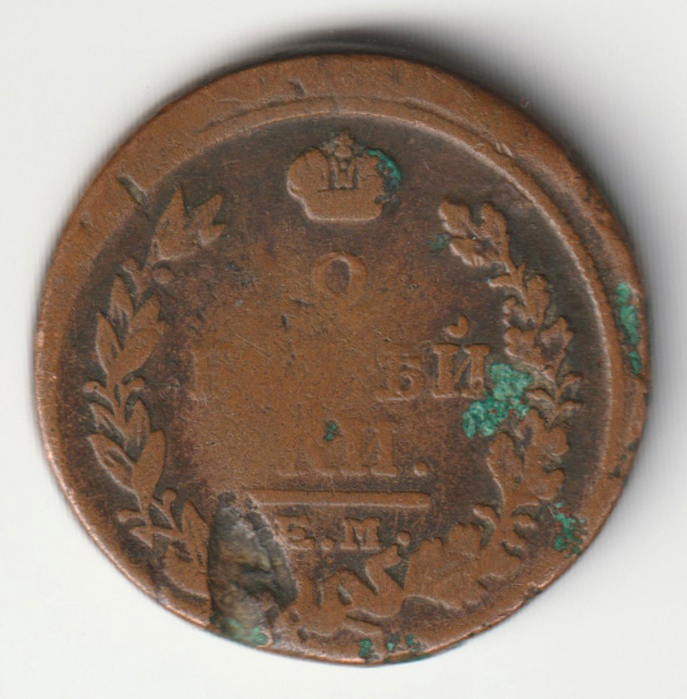 Russia, Imperial Coins, 2 Kopecks 1818 EM, F