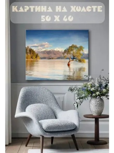 Картина на стену 40 X 50 Пейзаж