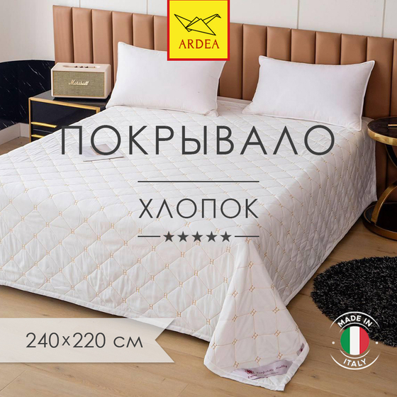 Покрывало для кровати, 220х240 см