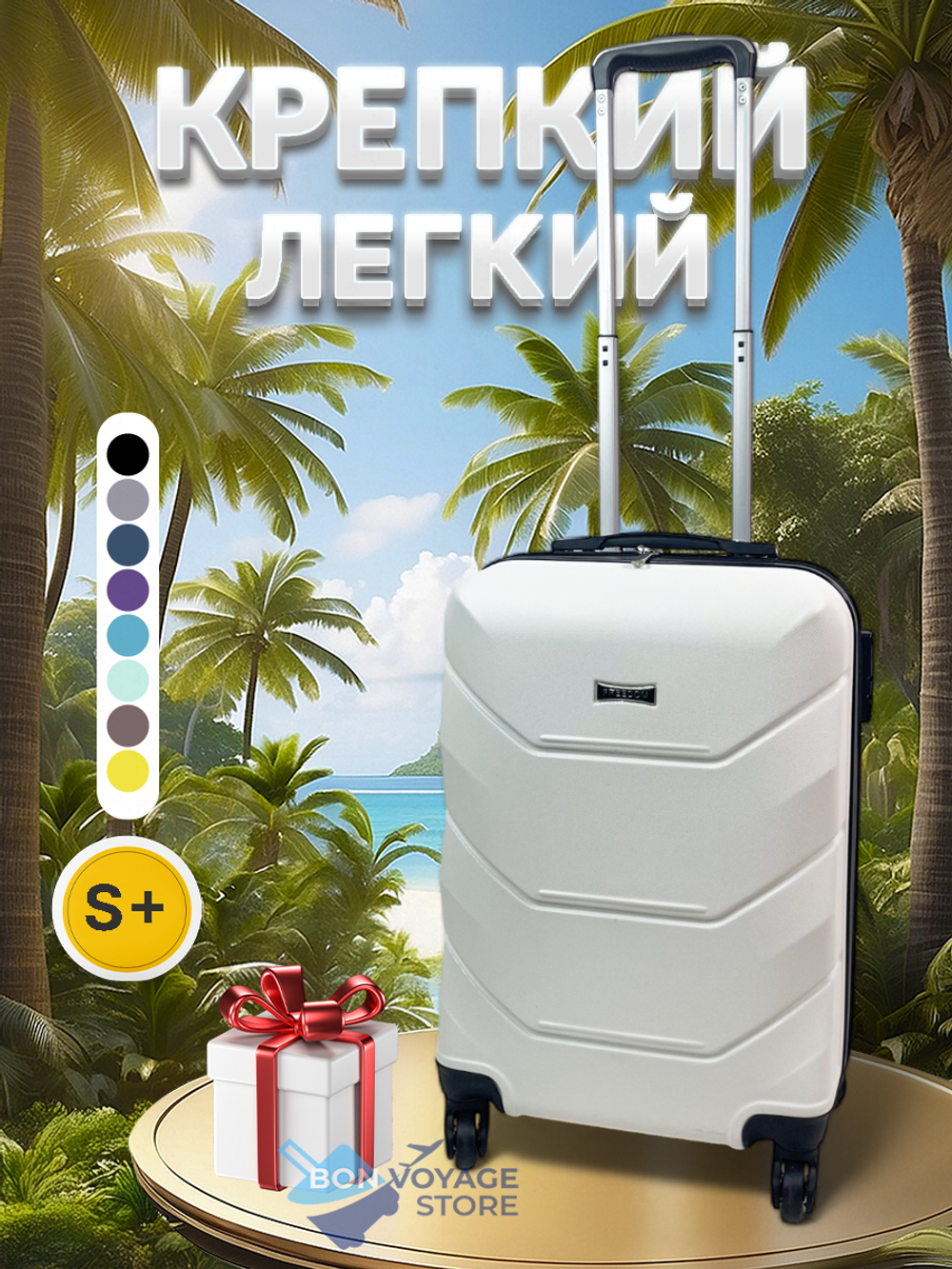 Маленький чемодан Freedom Model One, Белый, S+