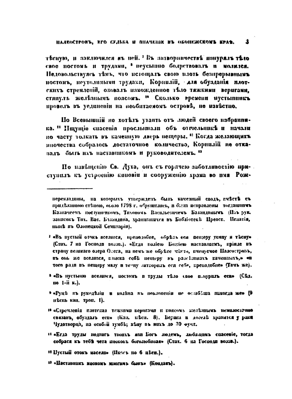 Палеостров, его судьба и значение в Обонежском крае | Е.В. Барсов