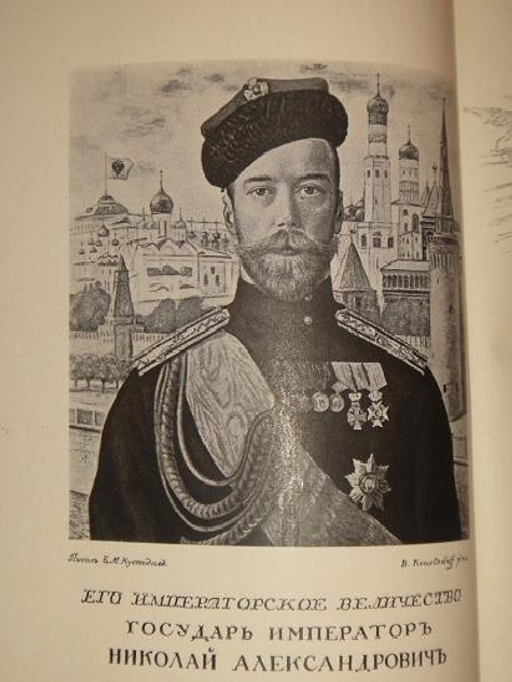 "Открытые письма и другие художественные издания  Общины Святой Евгении Красного Креста .". . 1915г.