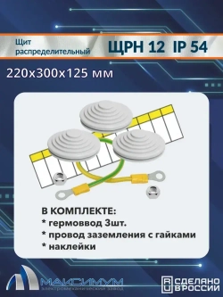 Корпус щита распределительного навесного ЩРН-12 (220х300х125) IP54 , металл