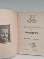 Зоопарк в моем багаже