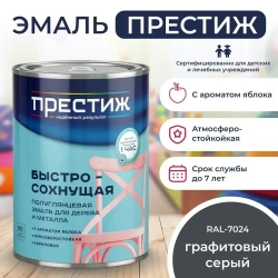 Краска ГРАФИТОВЫЙ СЕРЫЙ RAL-7024 БЫСТРОСОХНУЩАЯ ПОЛУГЛЯНЦЕВАЯ 0,9 кг БЕЗ Резкого Запаха Престиж Эмаль для дерева и металла акриловая