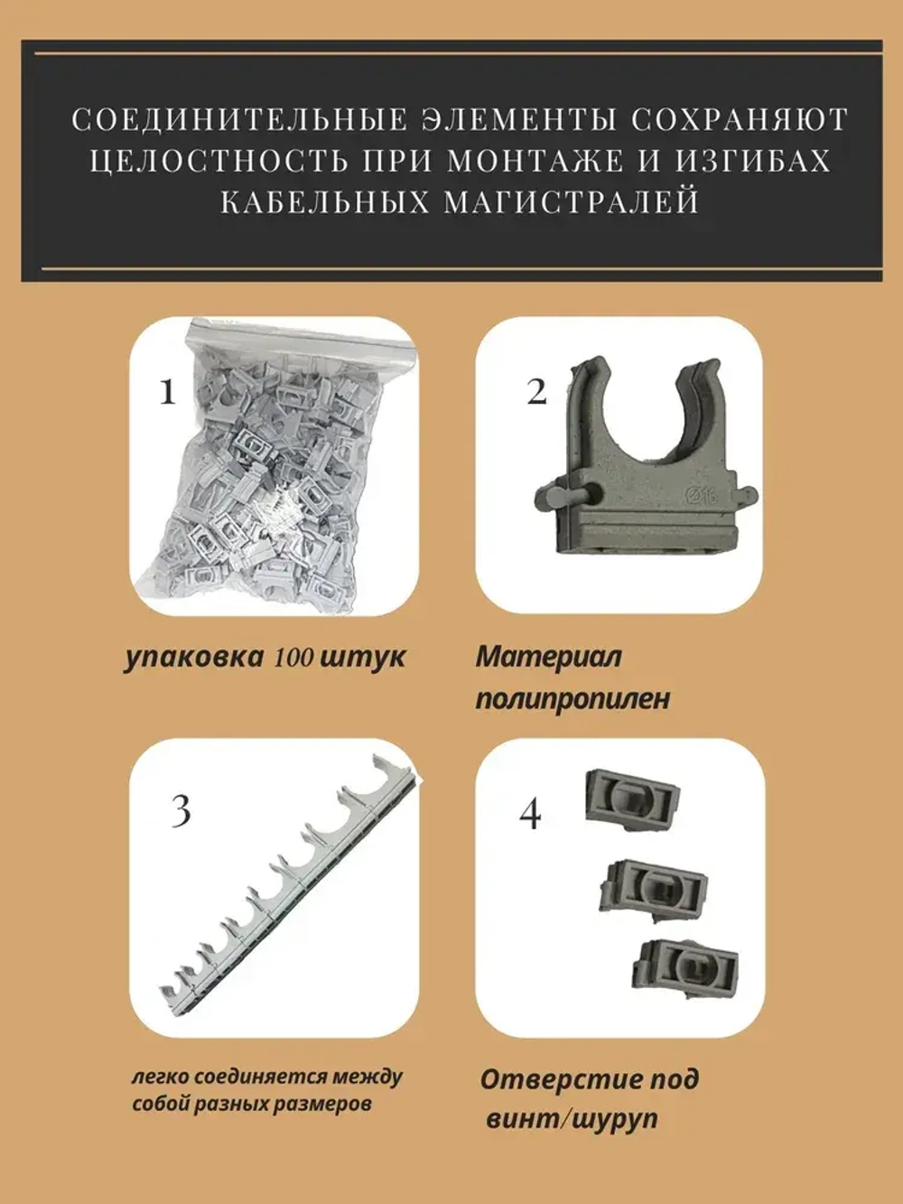 Клипса D16 для крепления гофрированной трубы 100 шт
