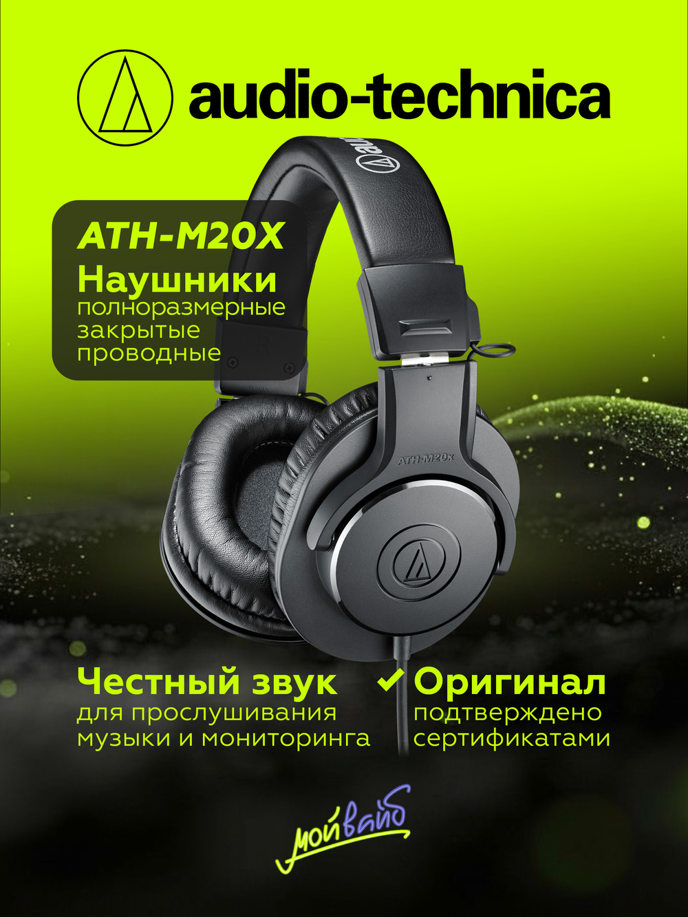 Наушники проводные Audio-Technica ATH-M20X