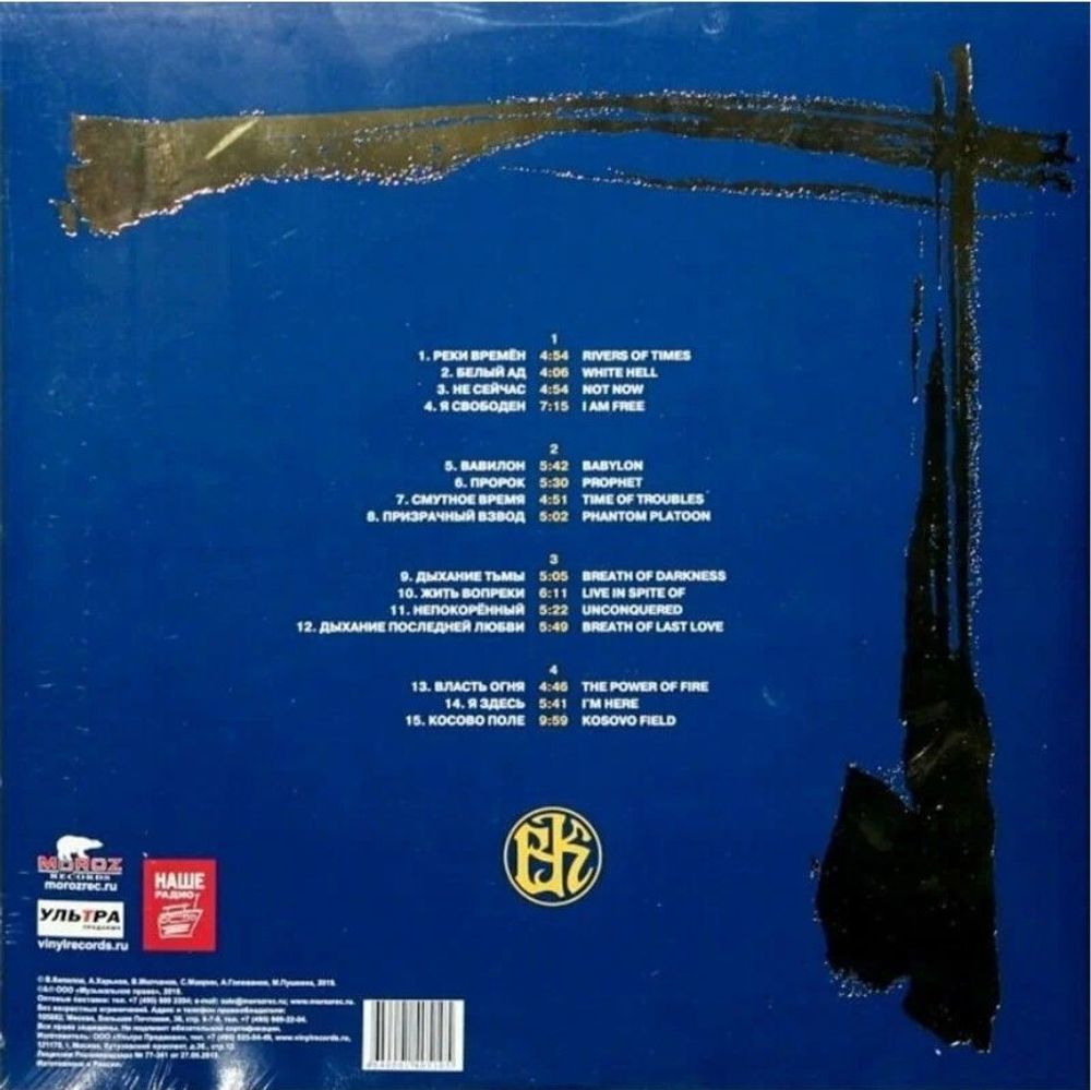 Кипелов - Легенды Русского Рока (2xLP, Blue Vinyl) Новая запечатанная виниловая пластинка + ПОДАРОК
