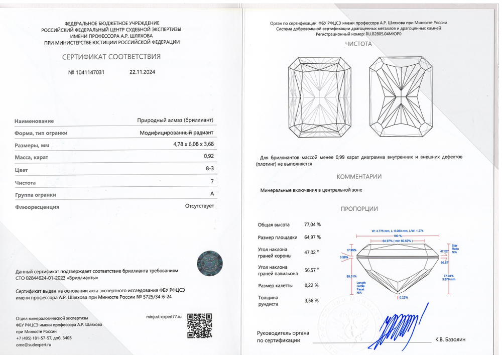 Бриллиант 1041147031 Мод.Ра-0,92-8-3/7 А