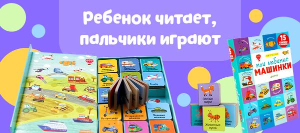 Ребенок читает, пальчики играют!