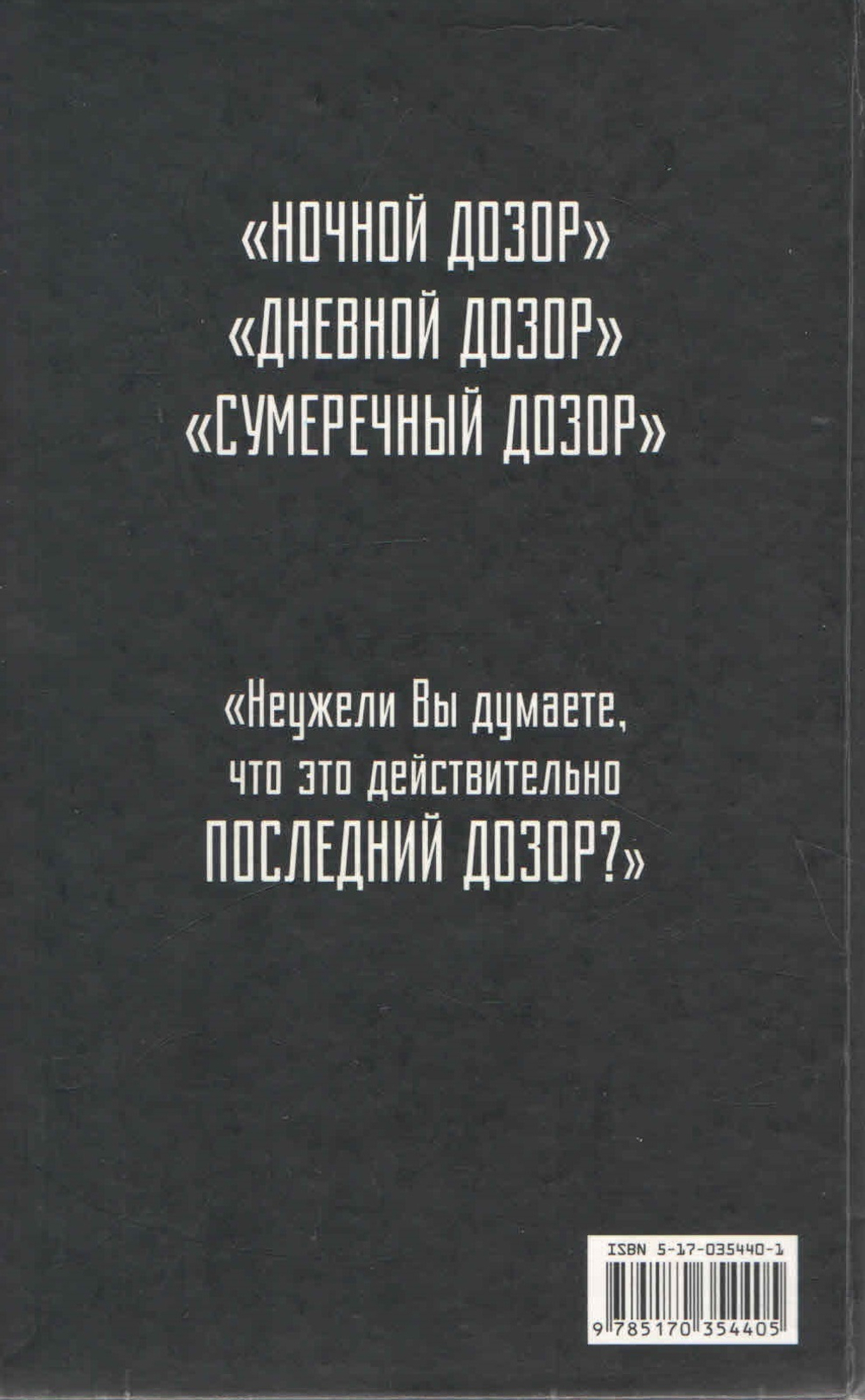 Последний дозор