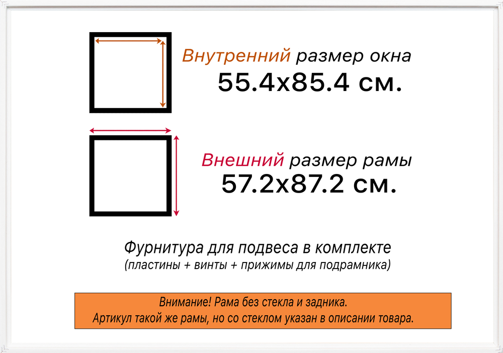 Рама 55x85 для картин и фотографий RP1080256-12
