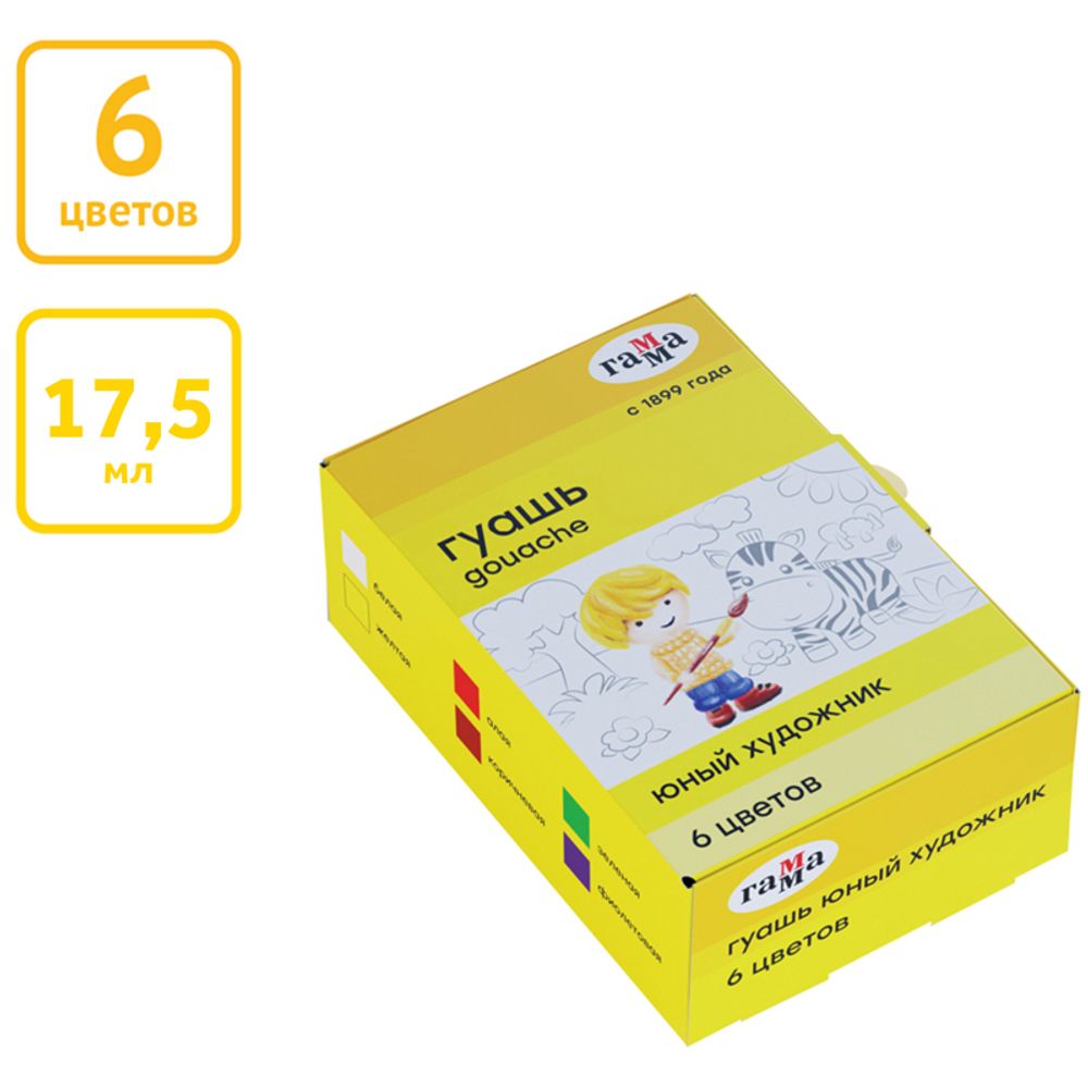 Гуашь ГАММА "Юный художник NEW", 6 цветов по 17,5 мл, без кисти, картонная упаковка, 221009