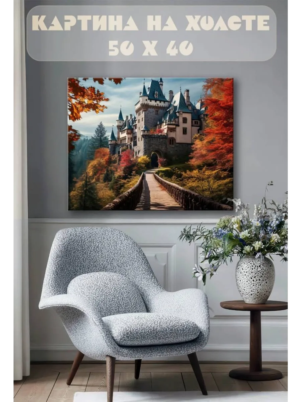 Картина на стену 40 X 50 Замок