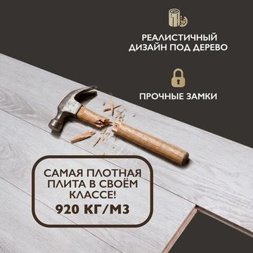 Ламинат I-Floors Heavy - Дуб Серо-Бежевый