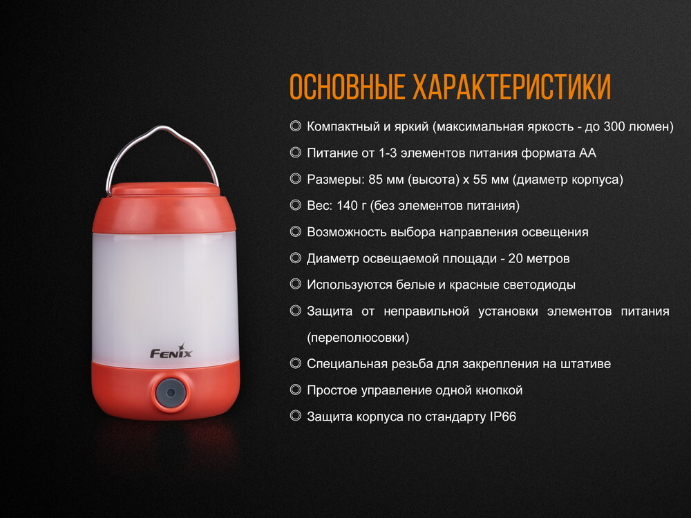 Фонарь Fenix CL23 красный