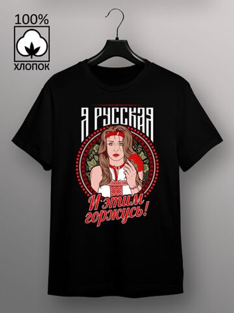 Футболка Русская девушка