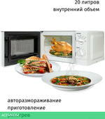 Микроволновая печь JVC JK-MW123M