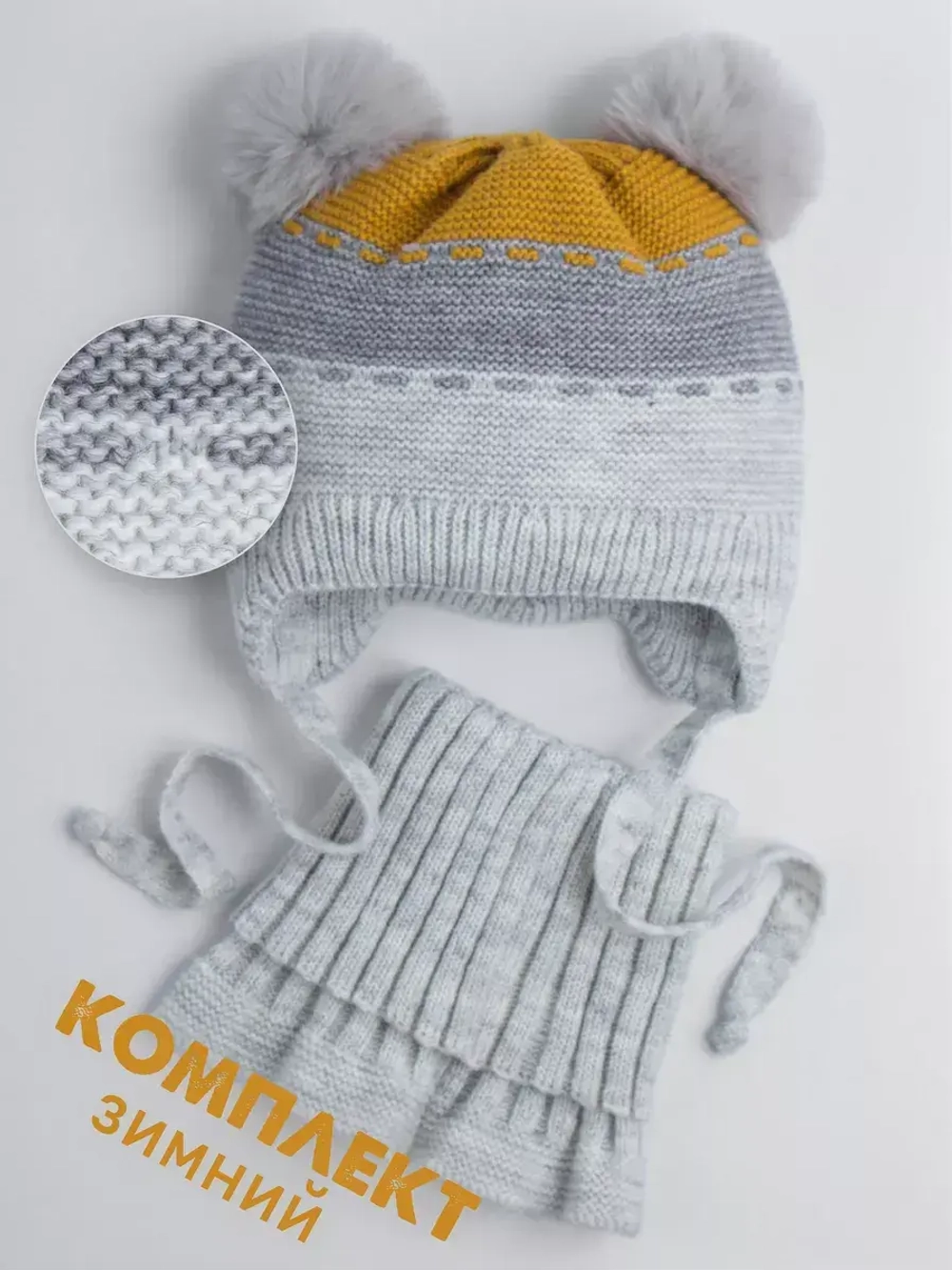 Шапка зимняя вязаная детская с манишкой