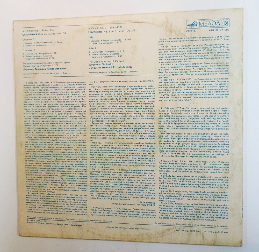 Винтажная виниловая пластинка LP A. Glazunov А. Глазунов, Дирижен Геннадий Рождественский Gennadi Rozhdestvensky Symphony No. 6 Симфония № 6 (СССР 1985)