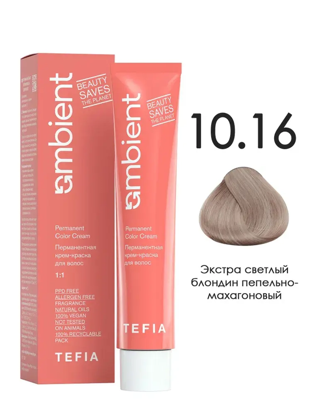 Tefia Ambient Перманентная крем-краска для волос 10.16 Экстра светлый блондин пепельно-махагоновый, 60 мл