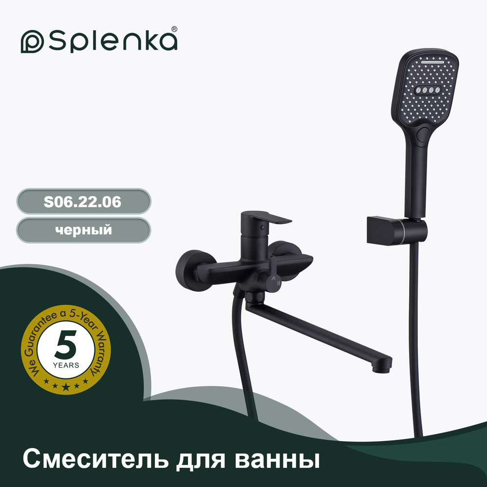 Смеситель для ванны SPLENKA S06.22.06