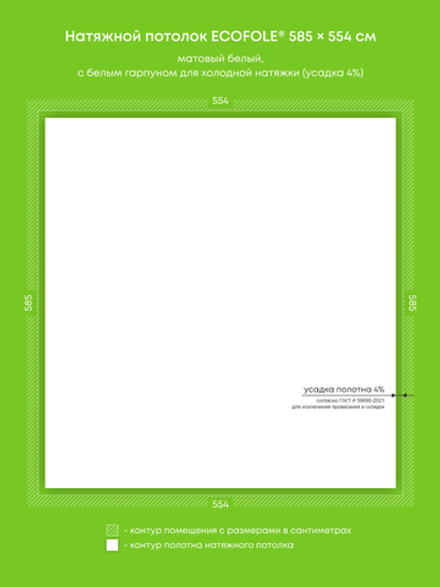 Матовый натяжной потолок 32.4 м2