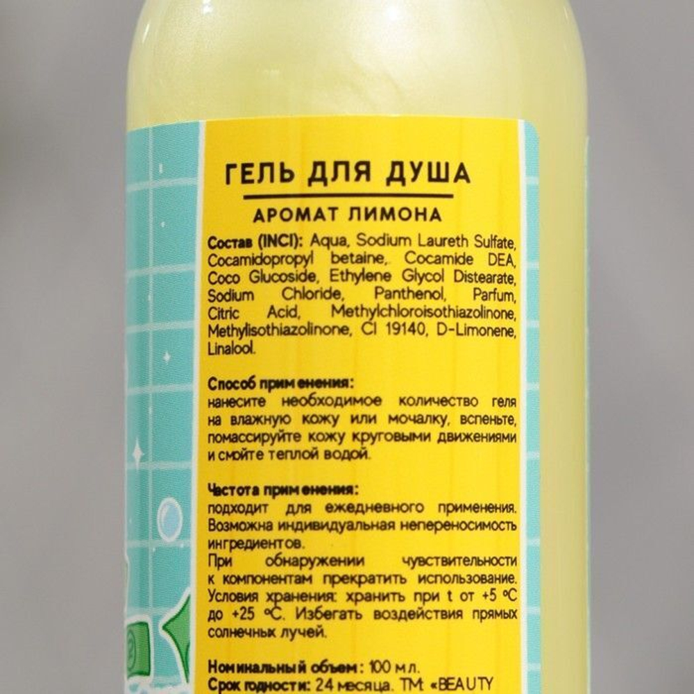 Гель для душа «Хотелось бы купаться в деньгах» с ароматом лимона - 100 мл.