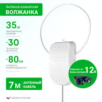Антенна комнатная ВОЛЖАНКА Ky-35Дб питание12В кабель 7 метров
