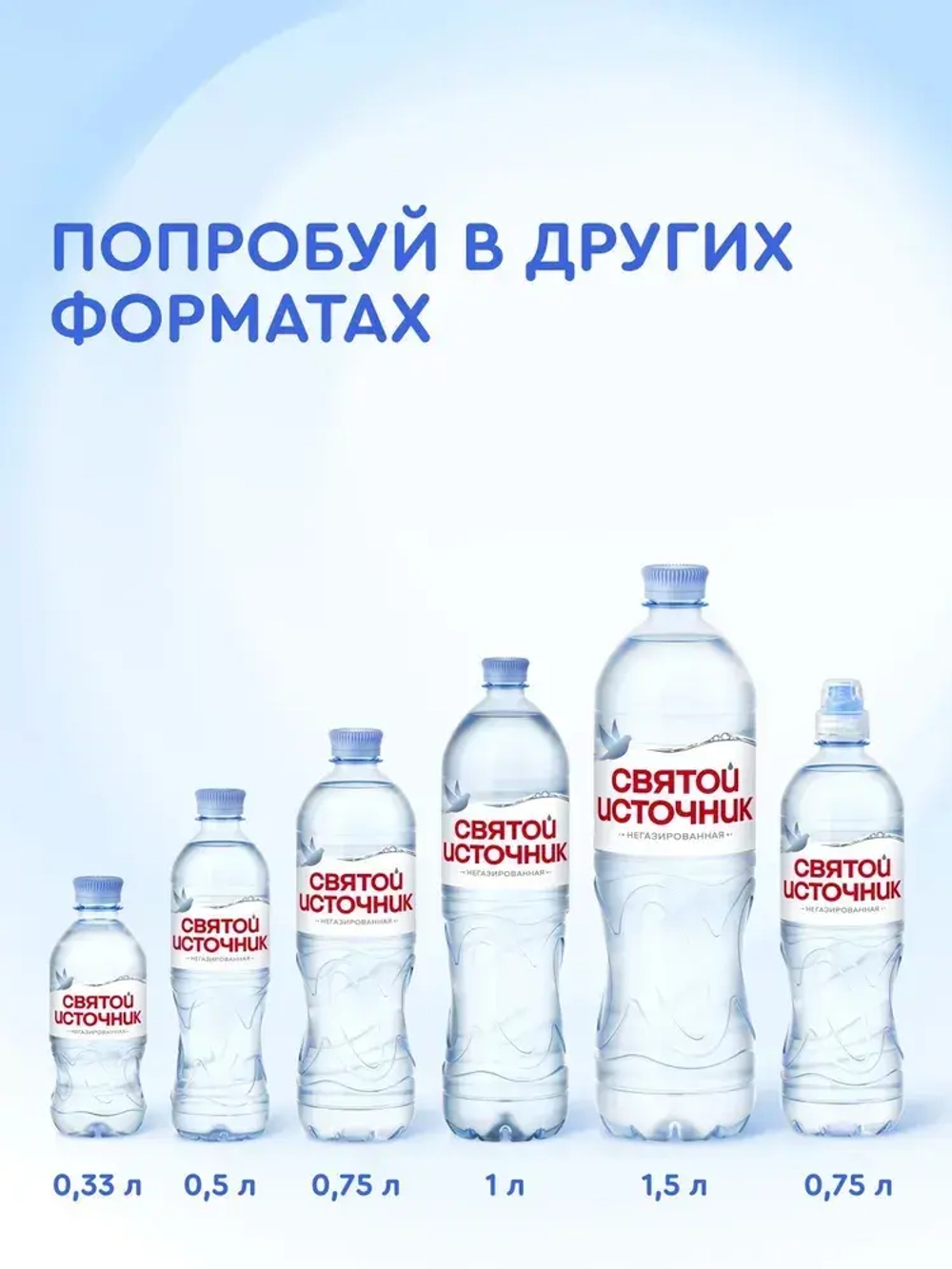 Вода негазированная Святой Источник, 12 шт х 0,33 л