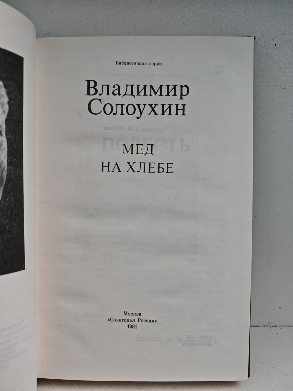 Мёд на хлебе. Повести и рассказы