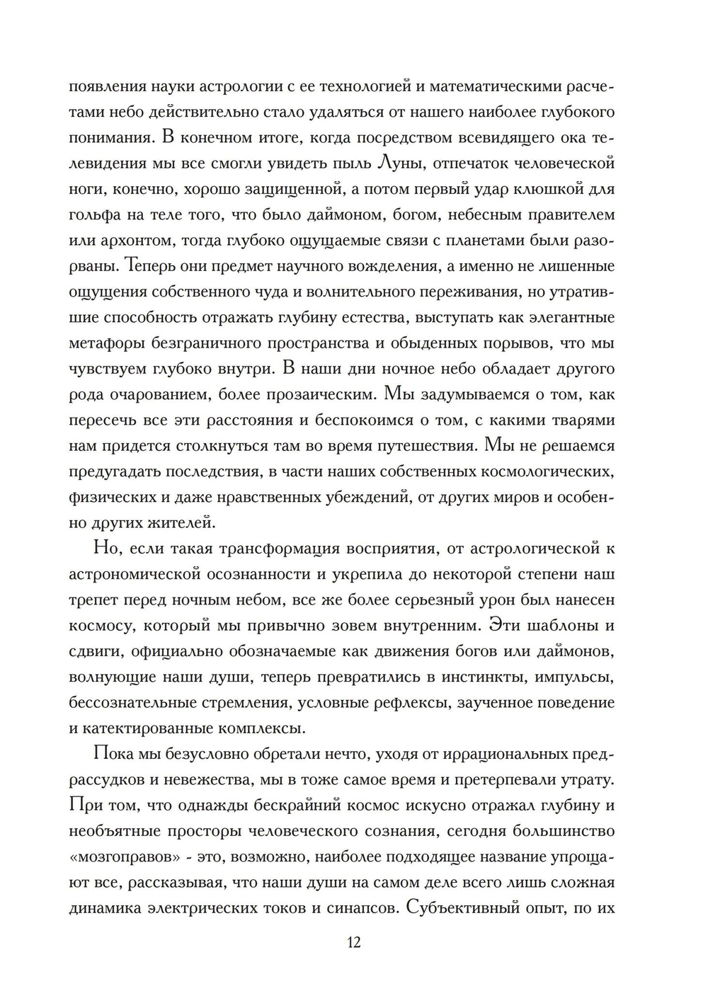 Планеты внутри (PDF)