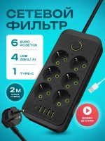 Удлинитель сетевой фильтр 2500 Вт 2 метра 6 розеток 4 USB 1 Type-C (тройник для розетки, пилот), с предохранителем, с единым выключателем