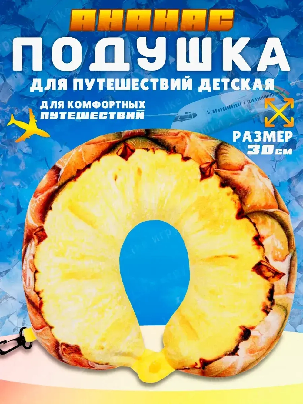 Дорожная подушка для шеи