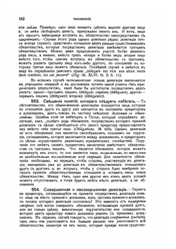 Курс французского гражданского права. Выпуск 2 | М. Пляниоль