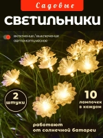 Светильник на солнечной батарее уличный беспроводной / Сакура 2 шт