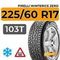 Pirelli WinterIce Zero 225/60 R17 103T XL шип.