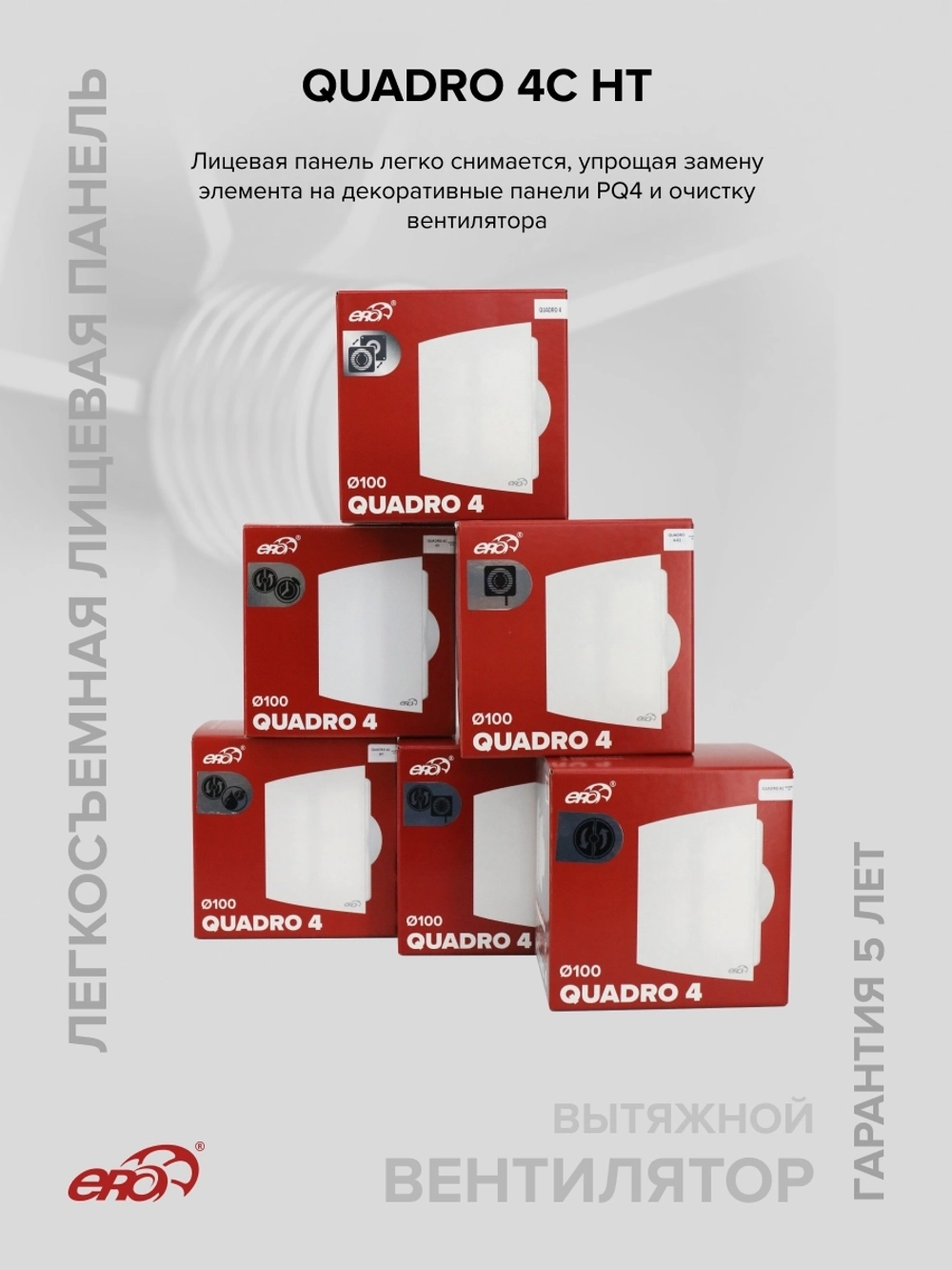 Вентилятор накладной QUADRO D100 обр.клапан HT ERA