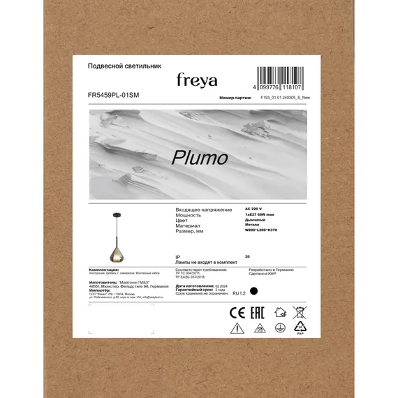 Подвесной светильник FR5459PL-01SM Плюмо / Plumo E27x1 Freya fr5459pl-01sm